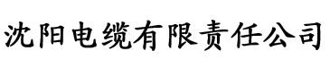 绿帽家丁电缆厂logo